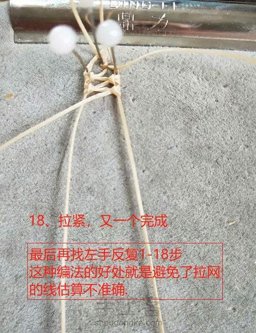 不用剪线的包网教程 第20步