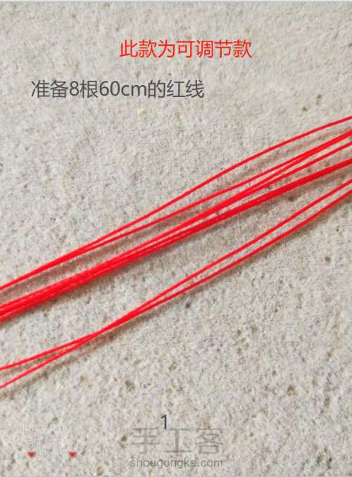 手绳、红绳编织教程 第3步