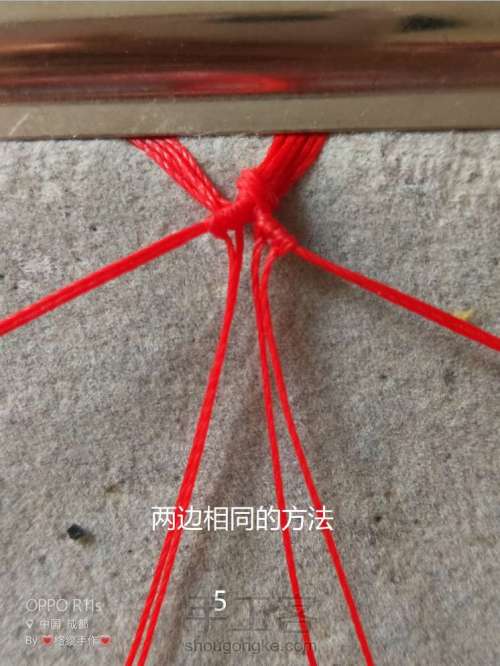 手绳、红绳编织教程 第7步