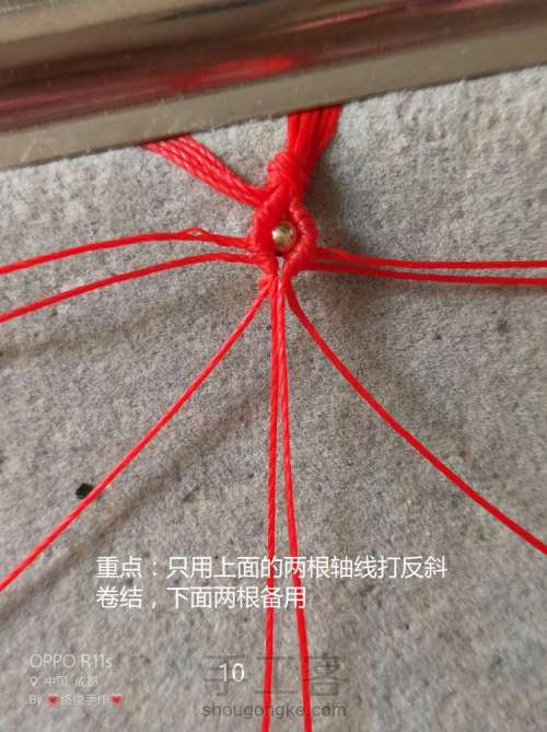 手绳、红绳编织教程 第12步