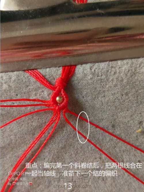 手绳、红绳编织教程 第15步
