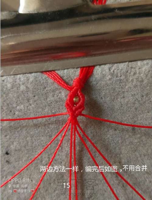 手绳、红绳编织教程 第17步