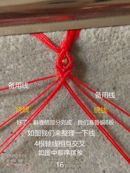 手绳、红绳编织教程 第18步