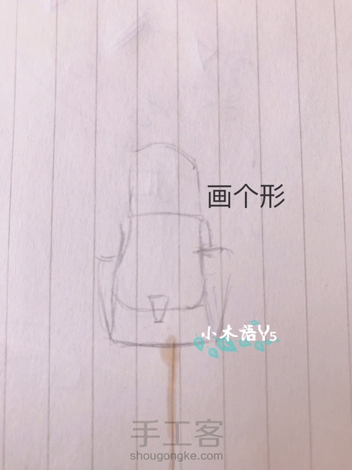 【原创】做了个包 第1步