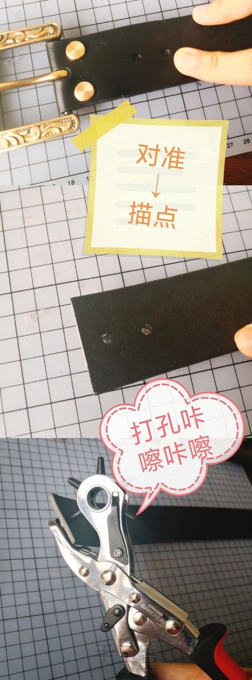 ☞新手入门☜精致鳄鱼纹皮带教程 第6步