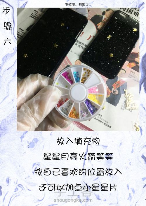 bling bling闪闪闪 星球手机壳 第7步