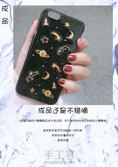 bling bling闪闪闪 星球手机壳 第10步