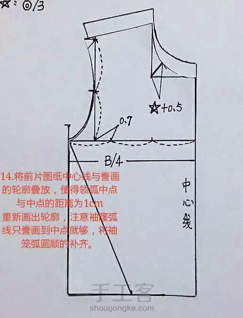 小熊卫衣 第3步