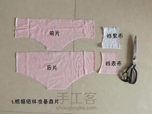 教你做贴身衣物 第2步