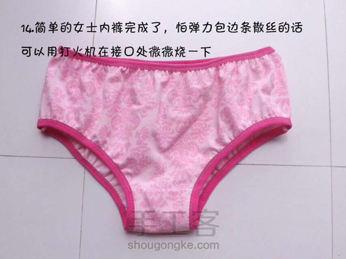 教你做贴身衣物 第4步