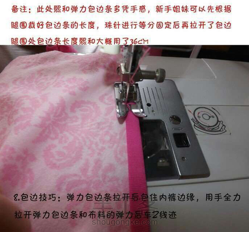 教你做贴身衣物 第9步