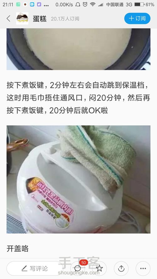 电饭锅做蛋糕原来如此简单！一定要看懂学会!【转】 第13步
