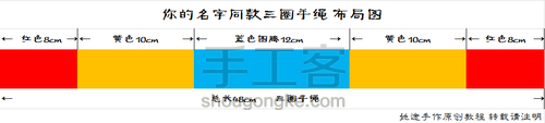 《你的名字》同款手绳图案版 第3步