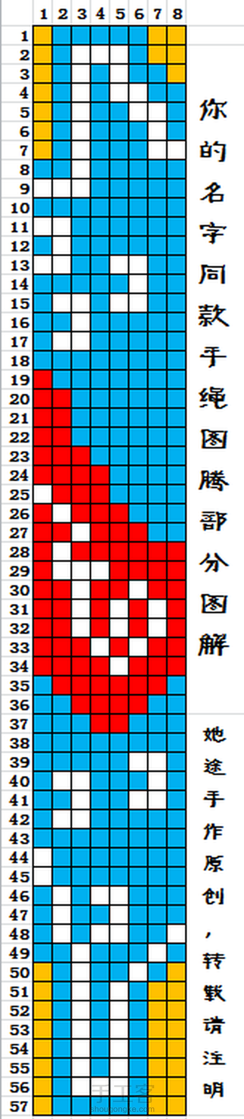 《你的名字》同款手绳图案版 第19步