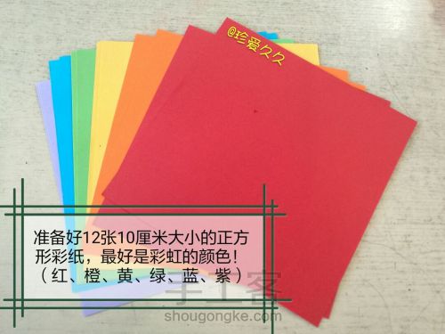 折纸烟花——彩虹 第1步
