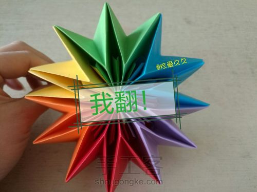 折纸烟花——彩虹 第22步