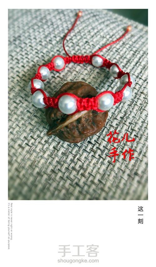 平结手链 第1步