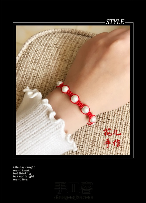 平结手链 第13步