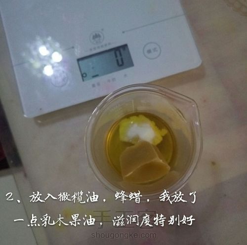 纯天然橄榄油润唇膏 第2步