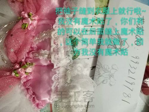 bjd粉色裙子【苏苏自制】 第10步