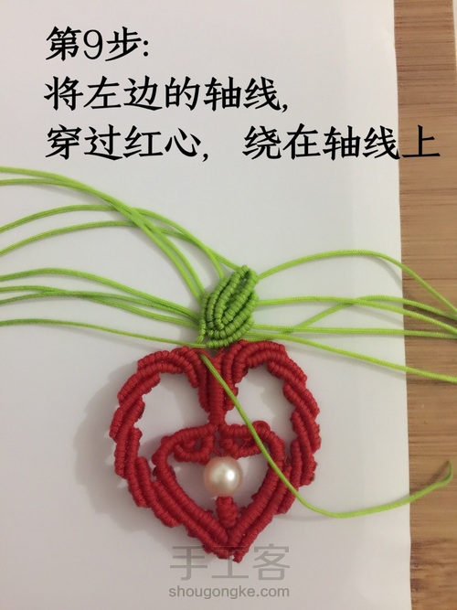 爱心挂饰 第25步
