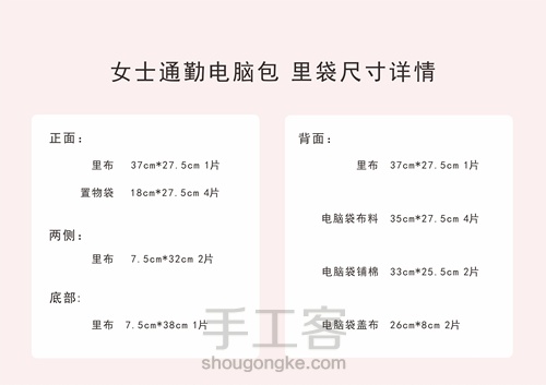 DIY一个包包给自己，电脑包与通勤包2合1（中） 第1步