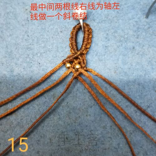 复古鲍鱼贝手绳 第15步