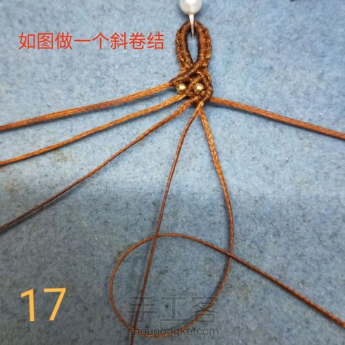 复古鲍鱼贝手绳 第17步