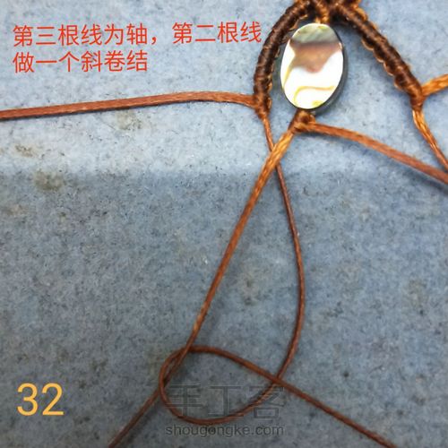 复古鲍鱼贝手绳 第32步