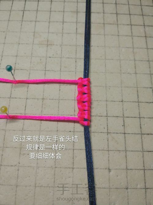 雀头结 第12步