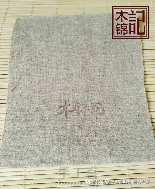 绣字荷包手工制作教程 第2步