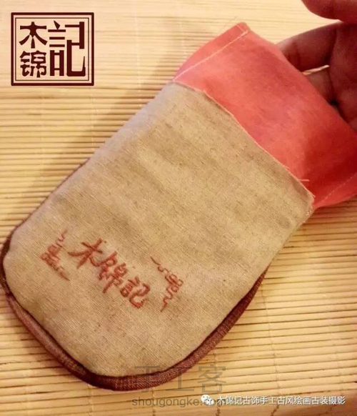 绣字荷包手工制作教程 第11步