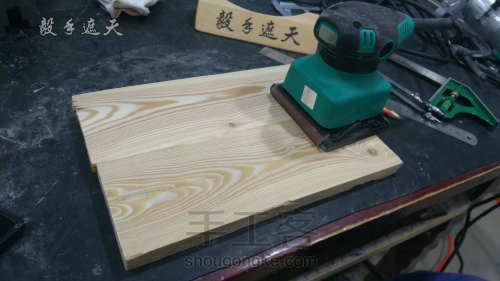 【木艺厨具】拼色木质小砧板 第8步