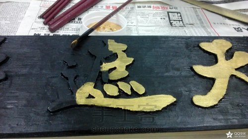 【木艺雕刻】 工作室牌匾制作 第13步