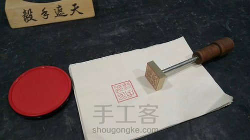 【印章雕刻】 黄铜 烙印 印章制作 第24步