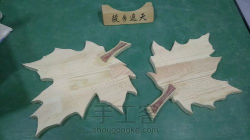 【木艺厨具】 树叶摆拍砧板制作 第14步