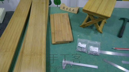 【木艺家居】 竹地板 折叠凳 第1步
