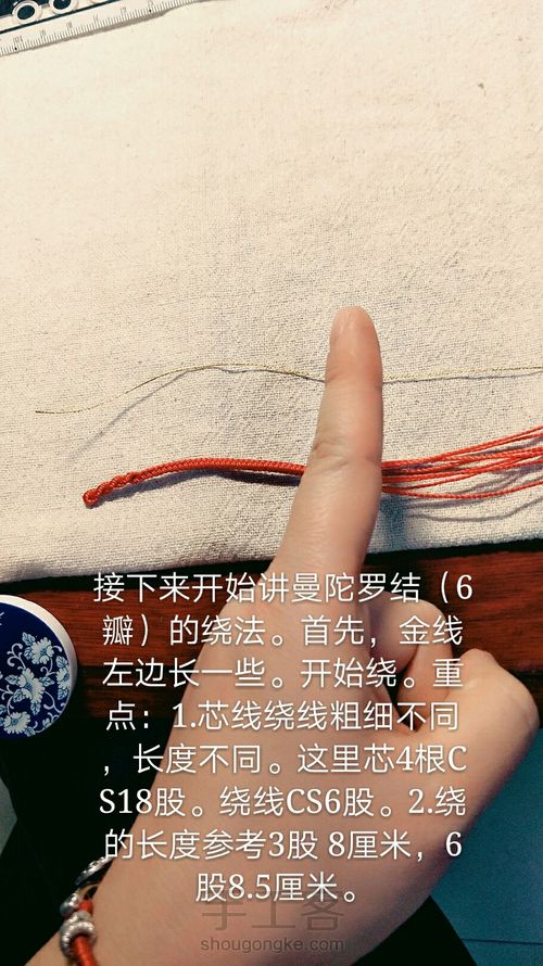 曼陀罗红绳 第11步