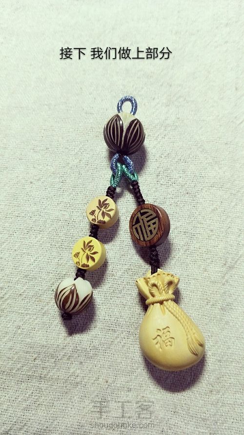 超级简单钥匙坠3 第21步