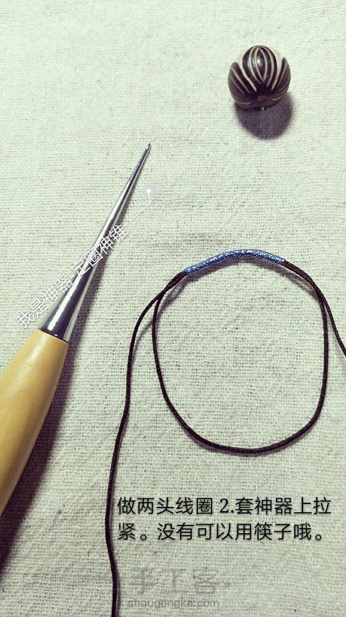 超级简单钥匙坠3 第3步