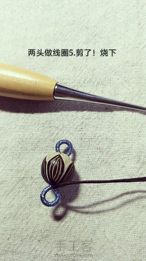 超级简单钥匙坠3 第7步