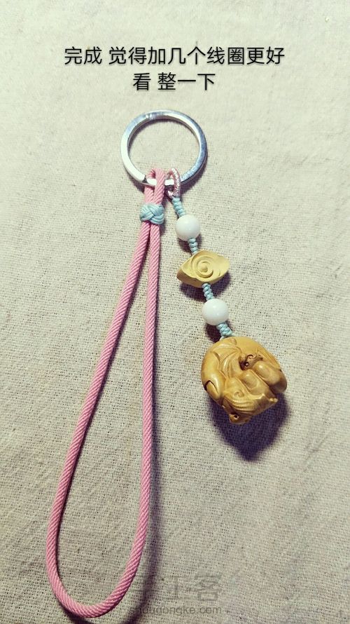 超级简单的钥匙坠4 第13步