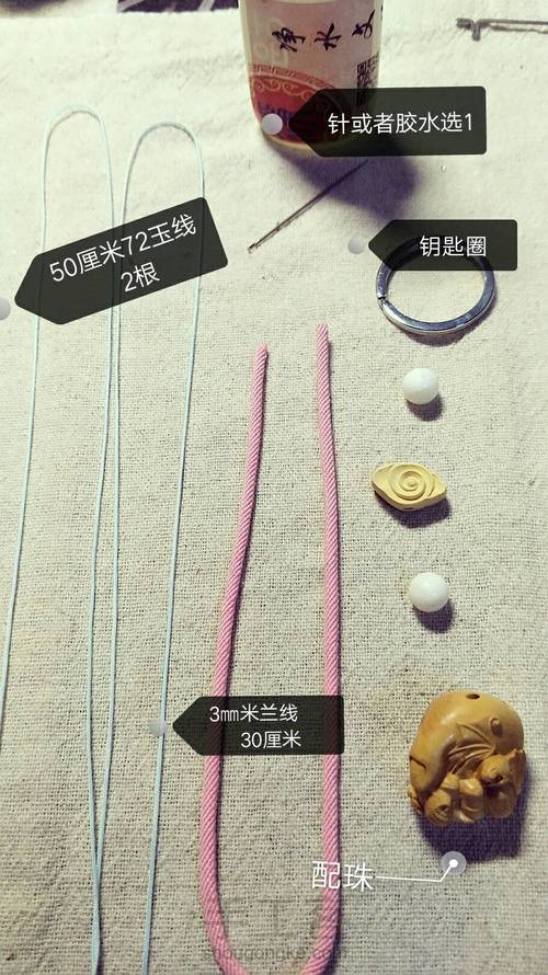 超级简单的钥匙坠4 第2步