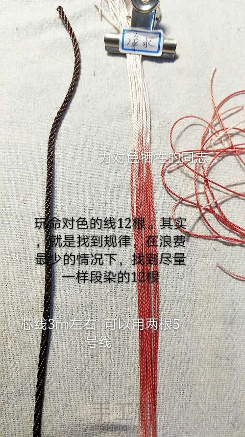 段染线对色手绳 第1步