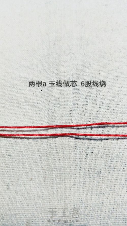 百搭项链绳3-檀唇 第11步