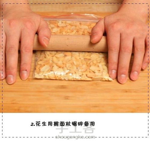 花生糖 第2步