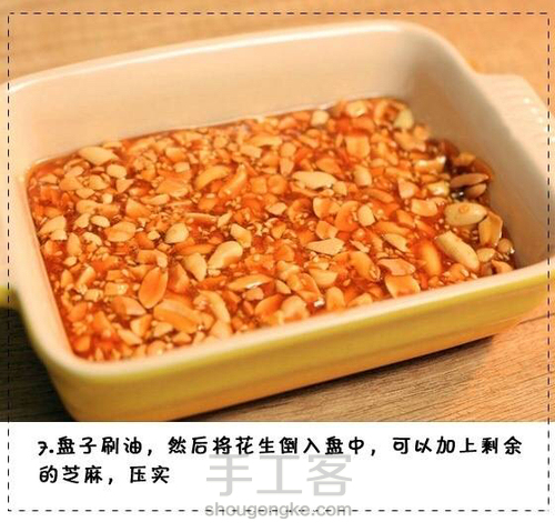 花生糖 第7步