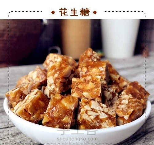 花生糖 第9步