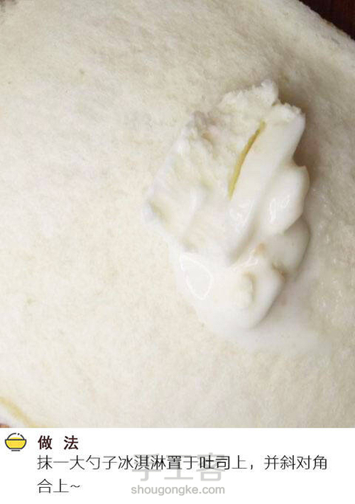 当面包遇上冰淇淋？吃过的都知道！家庭简易版为你献上 第2步