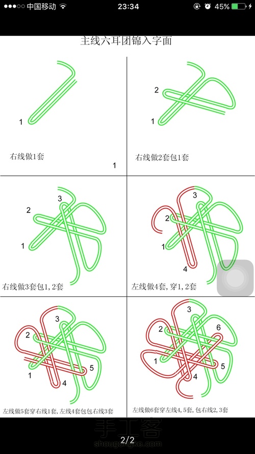 六耳团锦结耳环 第4步